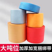大吨位涤纶织带扁带绳10吨捆绑绳扁带绳加宽加厚耐磨捆绑带吊带