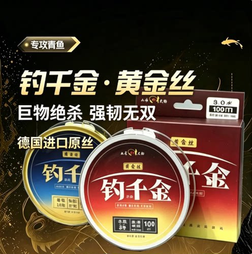 小钓大物黄金丝100m大物鱼线黑坑