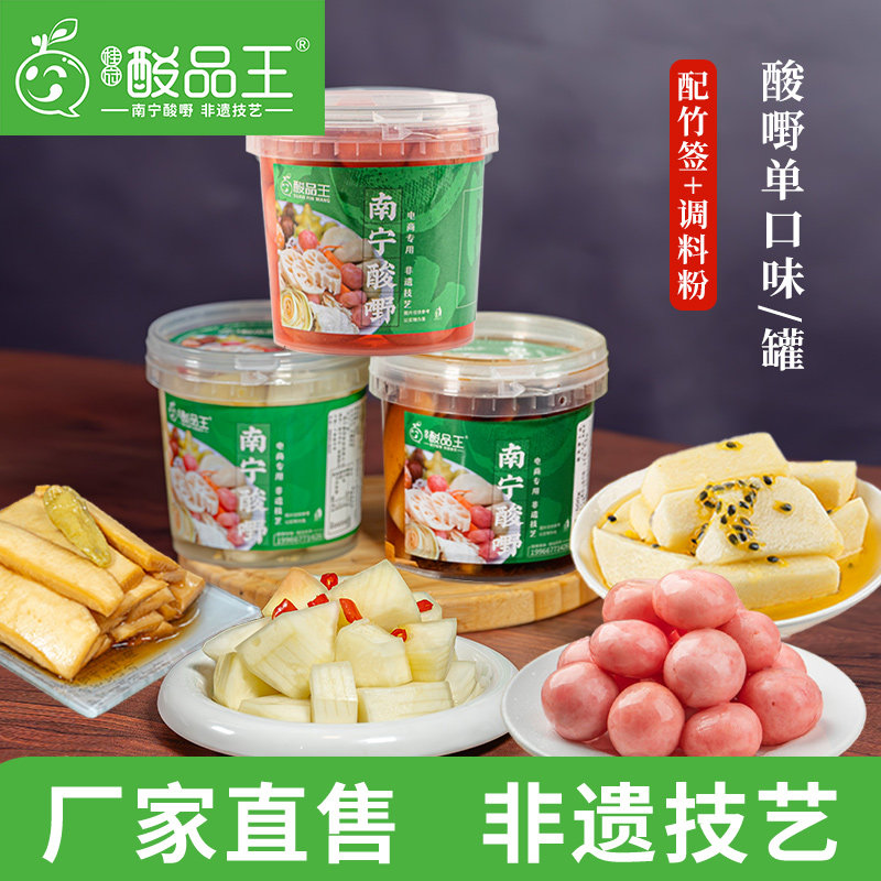 广西酸野酸甜泡菜 樱桃萝卜百香果凉薯酱香萝卜皮开罐即食1斤罐装