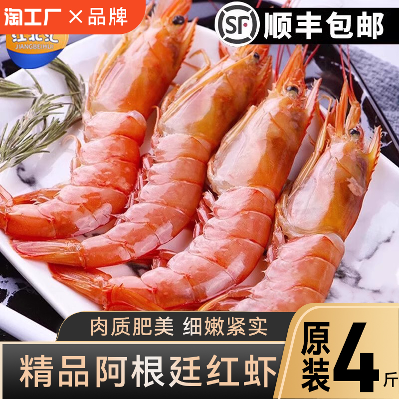 冷冻阿根廷红虾2kg盒装江北汇