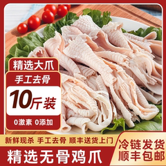 无骨鸡爪生冷冻批发商用10斤生鲜泡椒凤爪新鲜脱骨鸡爪子大号鸡脚