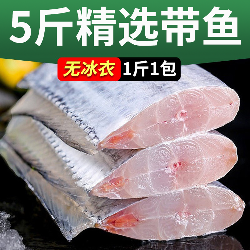 5斤新鲜带鱼冷冻中段特大