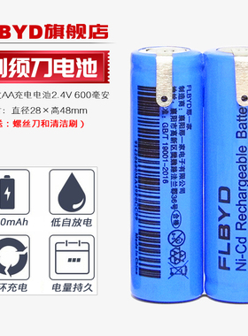 FLBYD原装5号AA600 AA1200mAh充电电池2.4V 电推剪理发器剃须刀用