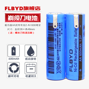 电推剪理发器剃须刀用 AA1200mAh充电电池2.4V FLBYD原装 5号AA600