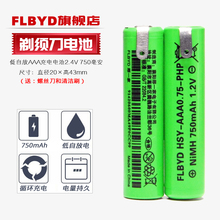 适用飞利浦剃须刀电池RQ360 RQ361 YS523 YS524 YS525 YS526 S2305充电电池750mAh 2.4电池