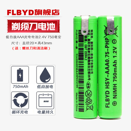 适用飞利浦剃须刀电池RQ360 RQ361 YS523 YS524 YS525 YS526 S2305充电电池750mAh 2.4电池