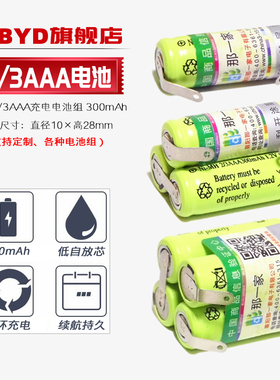 FLBYD原装2/3AAA充电电池组1.2V 2.4V 3.6V 4.5V 6V 7.2V剃须刀玩具车强光手电简2/3AAA电池