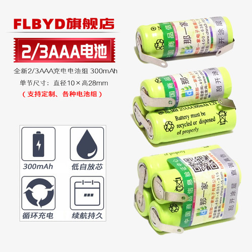原装2/充电电池FLBYD3AAA