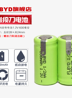 FLBYD原装1/2AA 3/5AA 600mAh充电电池2.4V 适用飞科剃须刀理发器用