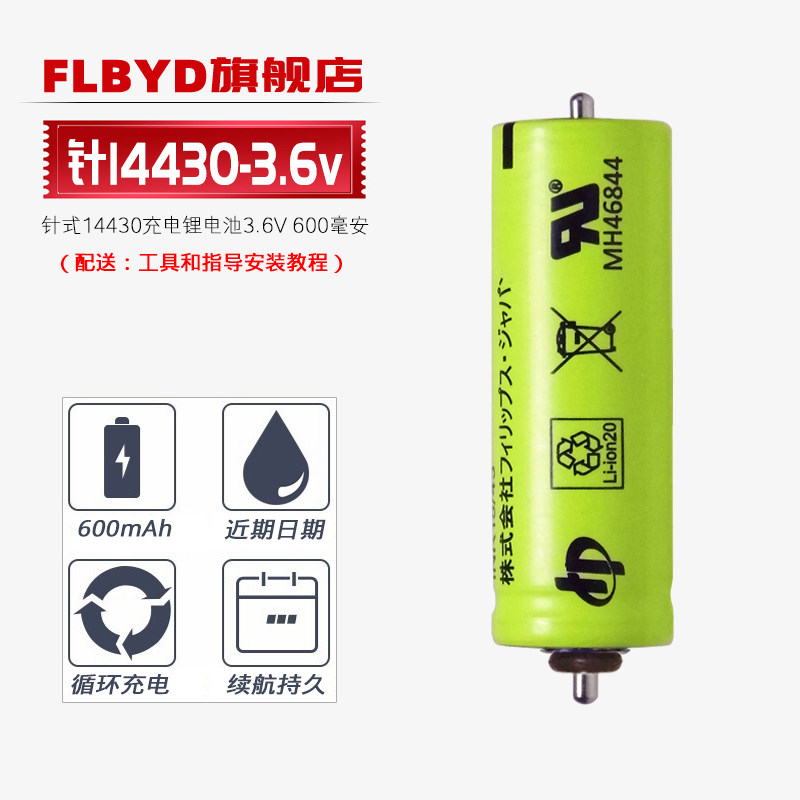 适用松下电动声波牙刷DE92 DL53 Dl84充电电池14430 3.6V 600mAh