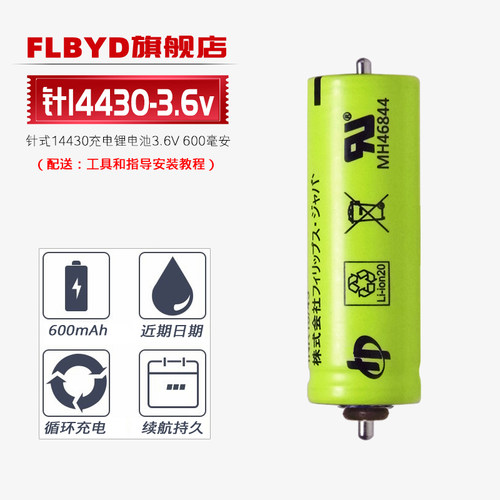 FLBYD电动牙刷专用充电电池