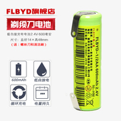 FLBYD原装 适用于飞利浦奔腾飞科剃须刀电池 2.4V充电电池600mAh 2AA