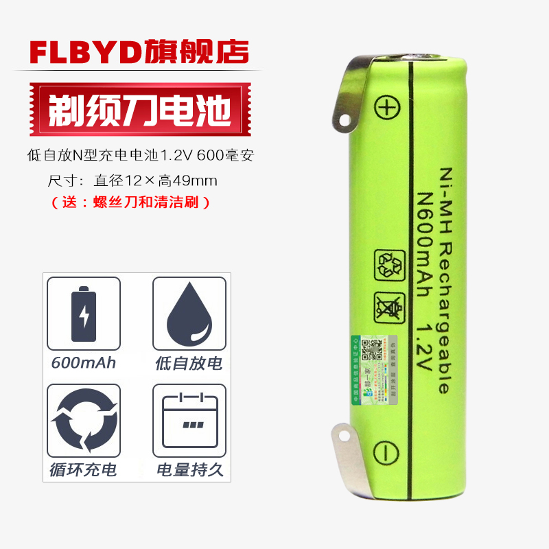 FLBYD原装N600mAh充电电池1.2v 适用飞科剃须刀FS618 720 922 281电池