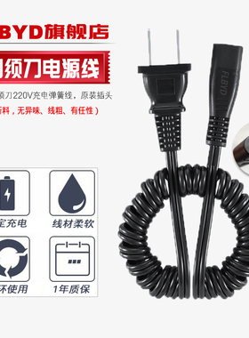 适用原装飞科剃须刀充电器线FS330 FS335 360 FS361 FS362 FS506 FS607 FS611 FS612 FS616 FS617弹簧电源线
