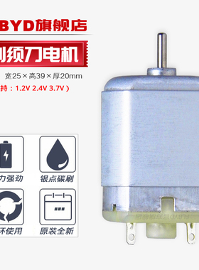 适用飞科剃须刀FS356 FS357 FS358 FS359电机1.2V 2.4V 3.7V马达