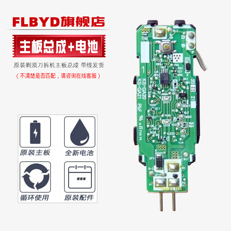 FLBYD剃须刀专用主板原装主板