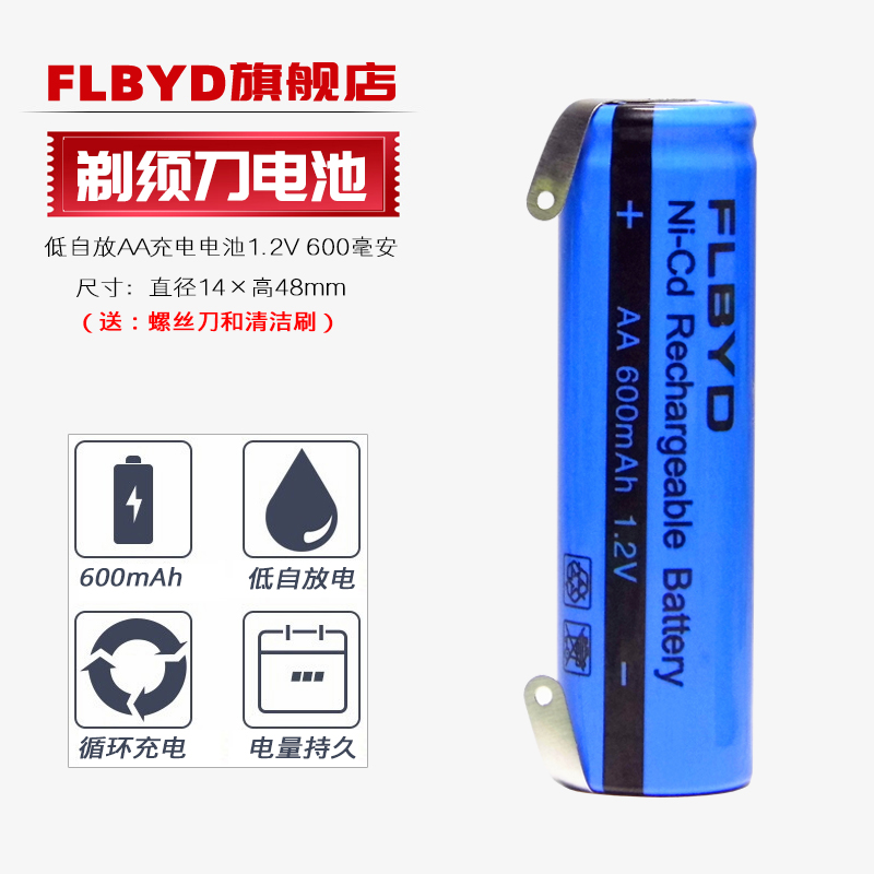 FLBYD原装AA600mAh AA1200mAh充电电池1.2V 适用飞科剃须刀5号大容量 3C数码配件 通用电池充电套装 原图主图