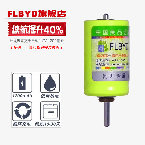 FLBYD针式全新充电电池