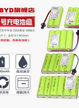 FLBYD镍氢5号充电电池组1.2v 2.4v 3.6v 4.8v 6v 7.2v 9.6v挖掘机遥控玩具车五号AA电池USB充电器线2300mAh