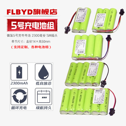 FLBYD镍氢5号充电电池组1.2v 2.4v 3.6v 4.8v 6v 7.2v 9.6v挖掘机遥控玩具车五号AA电池USB充电器线2300mAh