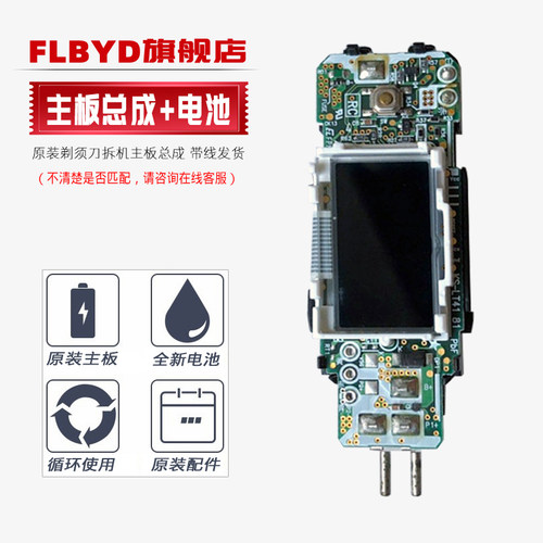 FLBYD剃须刀专用主板电路板