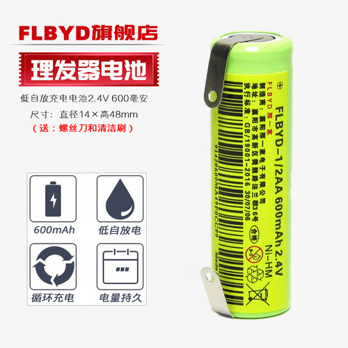 注意：更换电池后，请务必在刀头加润滑油。