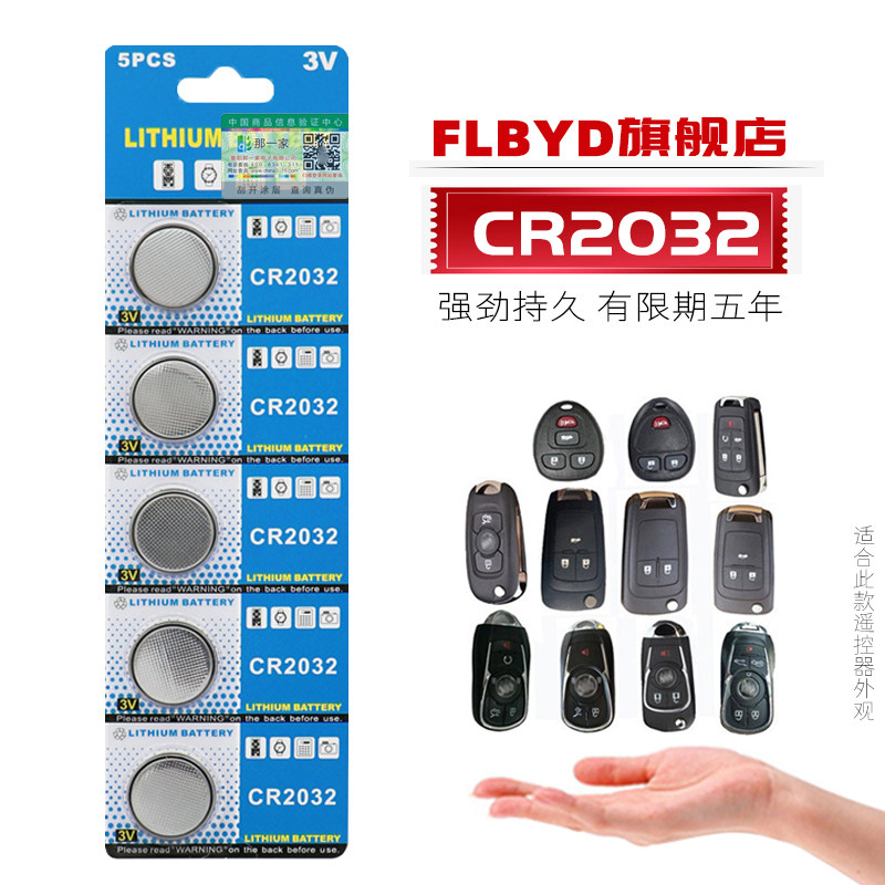适用别克昂科威新君威 昂科雷/拉 凯越汽车遥控器钥匙电池CR2032