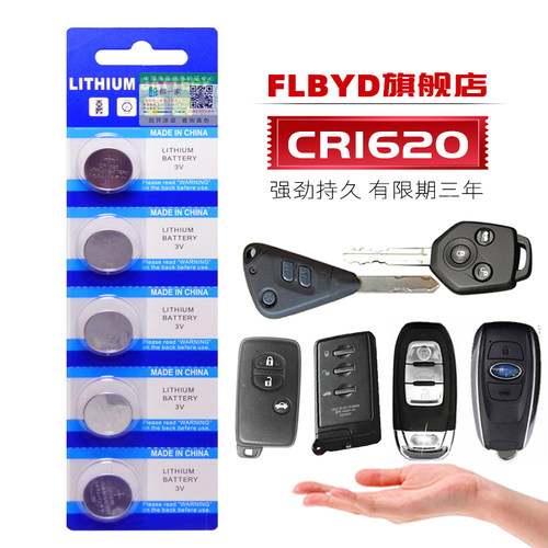 适用斯巴鲁 森林人 傲虎xv力狮 遥控器汽车钥匙CR2032纽扣电池CR1620锂电池3V电子CR1632
