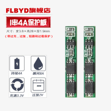 FLBYD两只装1串3.2V铁锂保护板4A 大电流8A 1节一串18650 18500 14500 26650磷酸铁锂充电电池3.2V保护板