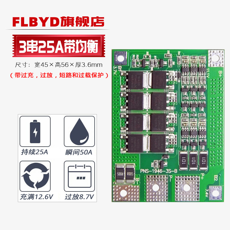 带均衡3节串FLBYD11.1锂电池