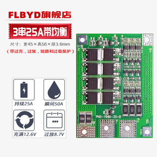聚合物LED灯手电钻可充电18650电池组保护板 12.6V锂电池保护板25A大电流50A FLBYD带均衡3节3串11.1V 12V