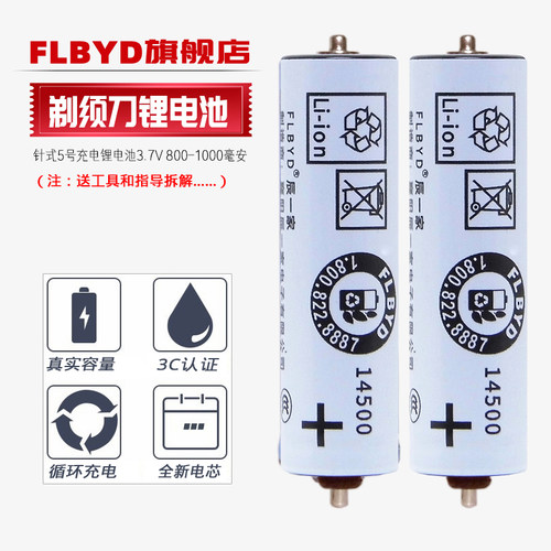 适用Braun博朗剃须刀14500 800 1000mAh锂电池 3.7V 替三洋740mAh