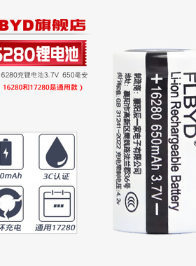 FLBYD原装16280 17280锂电池3.7V 650mAh 适用力博得m1 m3声波牙刷IN极悦17280充电电池