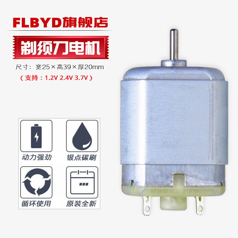 日期新，剃须刀专用电机马达。