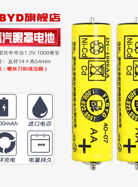 适用松下蒸汽眼罩按摩仪电池EH-SW51 SW55 SW56 SW66 SW67可充电电池 2.4V