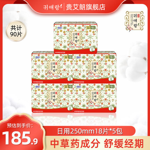 贵艾朗防侧漏艾草韩国进口卫生巾