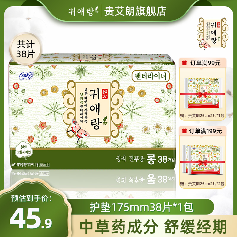 貴艾朗防側漏艾草韓國進口衛生巾