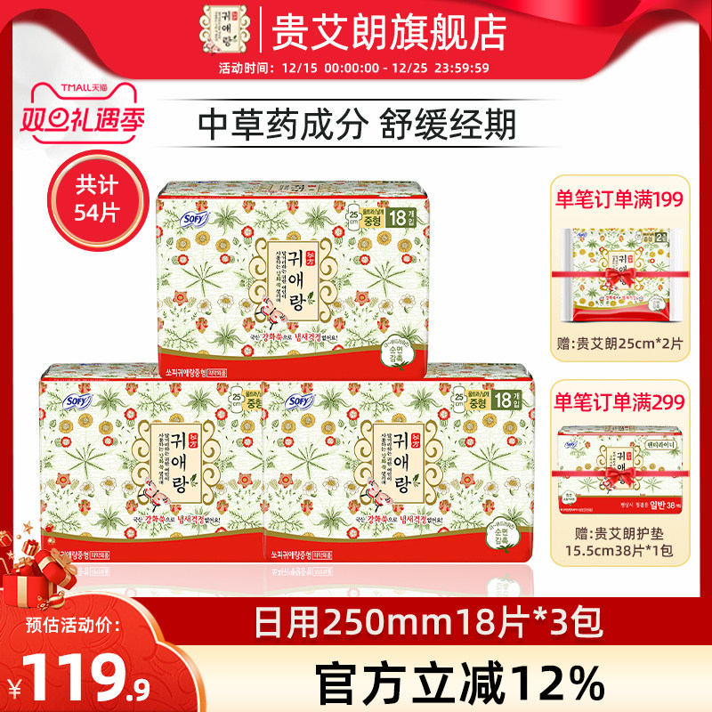 韩国贵艾朗艾草卫生巾日用