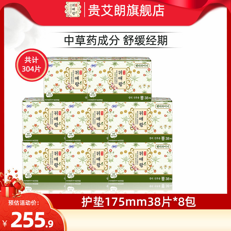 贵艾朗韩国进口原贵爱娘姨妈巾卫生巾棉柔亲肤草本护垫175mm8包