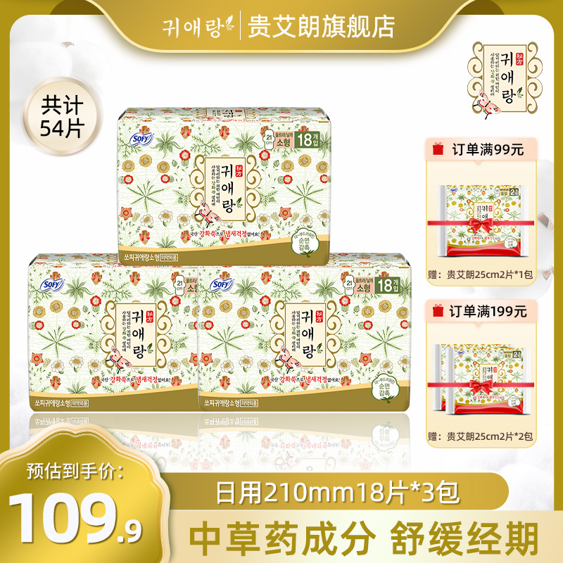 韩国进口贵爱娘卫生巾210mm54片