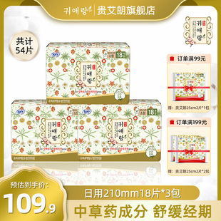 贵艾朗韩国进口原贵爱娘柔软亲肤不闷热草本日用卫生巾210mm54片