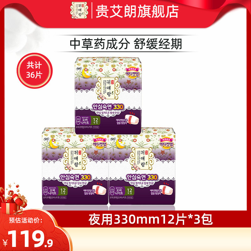 贵艾朗LG韩国进口原贵爱娘草本卫生巾舒柔安睡加长夜用33cm36片