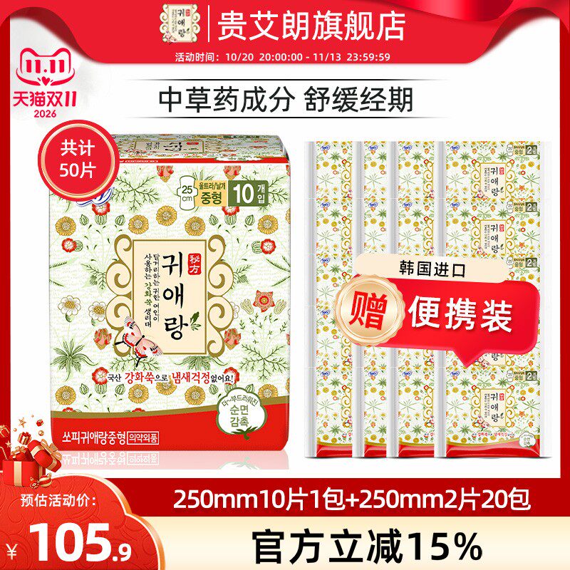 贵艾朗防侧漏艾草韩国进口卫生巾