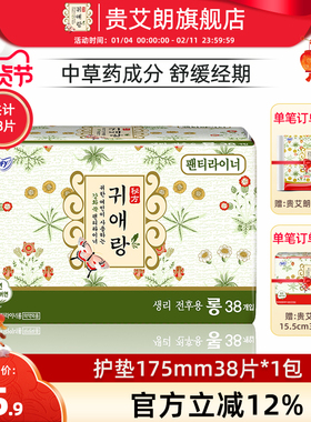 贵艾朗韩国进口原贵爱娘姨妈巾卫生巾棉柔亲肤草本护垫175mm38片