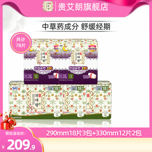 贵艾朗LG韩国原装 330mm2包 进口棉柔亲肤草本艾叶卫生巾290mm3包