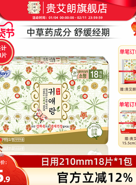 贵艾朗韩国进口原贵爱娘棉柔亲肤防侧漏草本日用卫生巾210mm18片