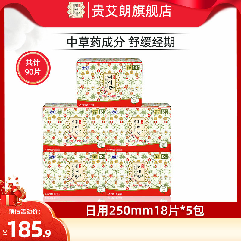 贵艾朗韩国进口姨妈巾舒适亲肤柔软防侧漏草本日用卫生巾250mm5包