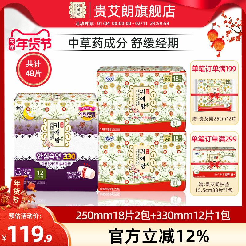 贵艾朗LG韩国进口棉柔亲肤草本卫生巾日夜套装250mm2包+330mm1包,洗护清洁剂/卫生巾/纸/香薰,卫生巾,淘宝优惠券,粉丝福利购,淘宝优惠卷
