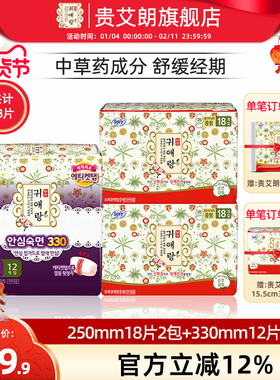 贵艾朗LG韩国进口棉柔亲肤草本卫生巾日夜套装250mm2包+330mm1包