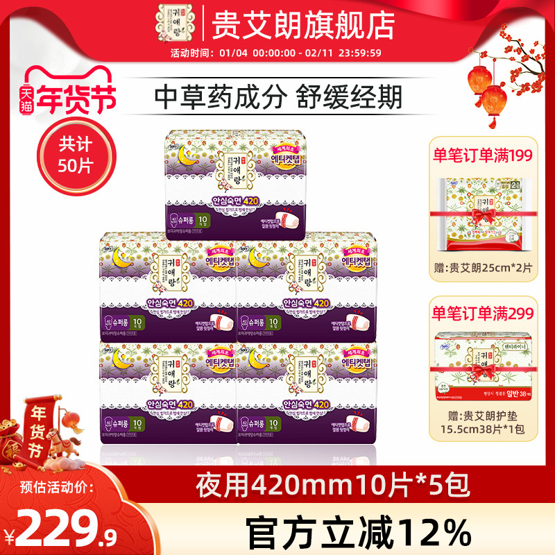 贵艾朗韩国进口卫生巾舒适防侧漏绵柔透气干爽不闷热夜用420mm5包